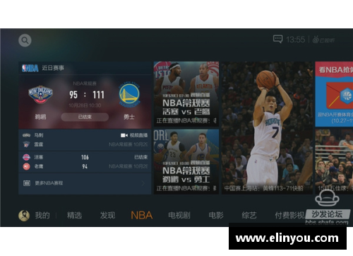 NBA直播软件：全面评测及使用指南