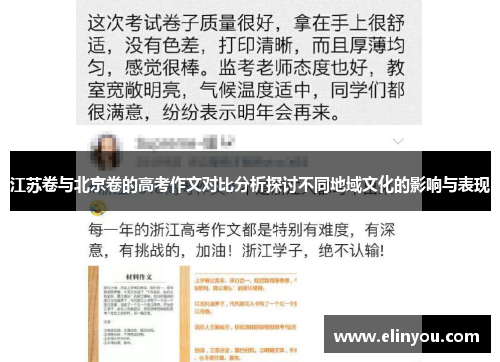 江苏卷与北京卷的高考作文对比分析探讨不同地域文化的影响与表现